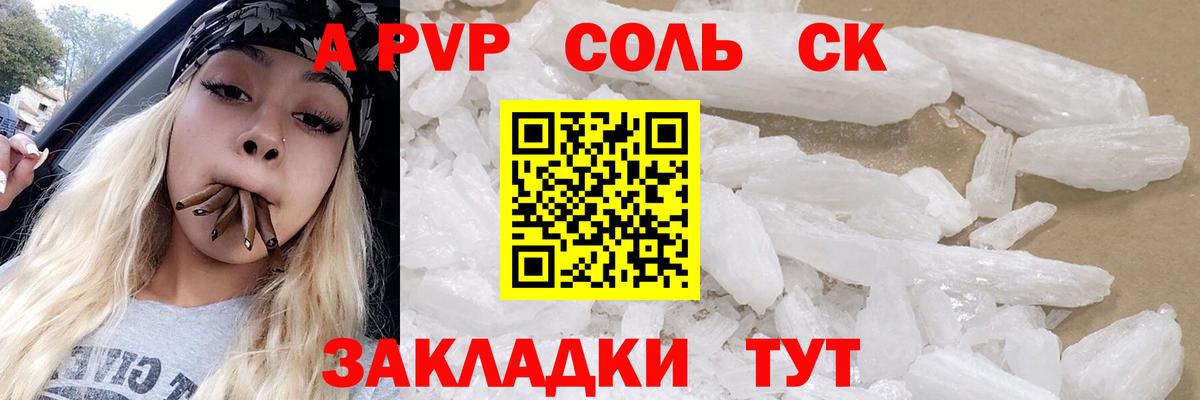 A-PVP  Альфа ПВП крисы CK  A PVP мука  Вход с VPN  Ульяновск  A PVP крисы CK 