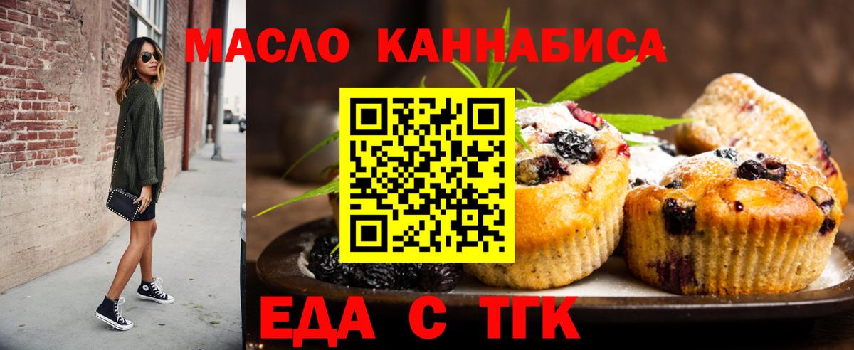 Ульяновск  Печенье с ТГК конопля  Вход с VPN 