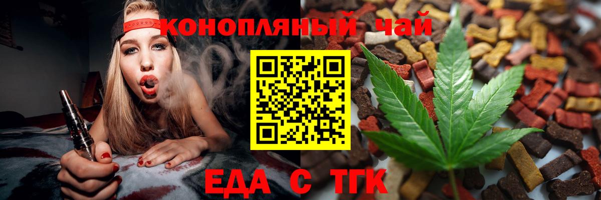 Еда ТГК конопля Ульяновск