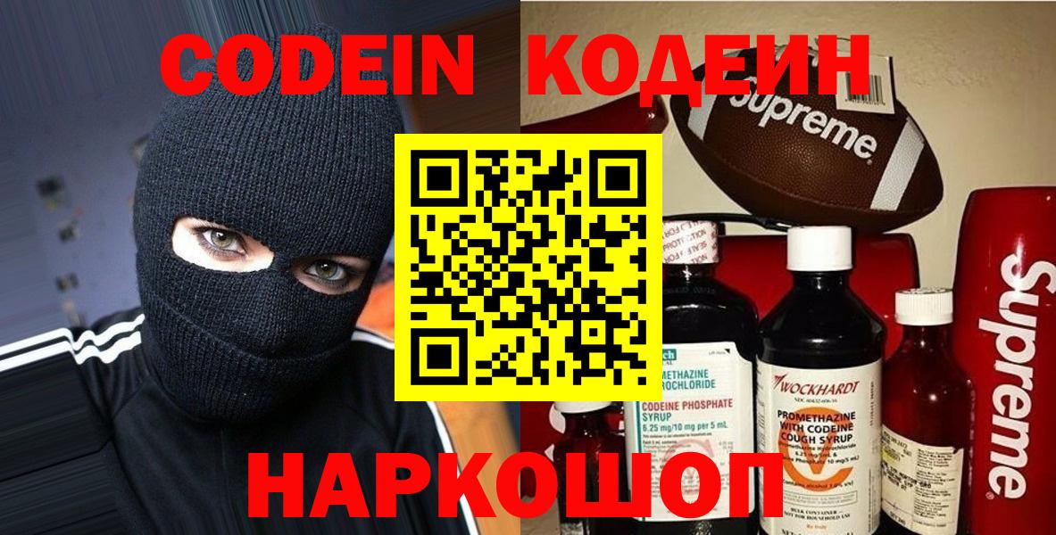 Codein напиток Lean (лин) Ульяновск