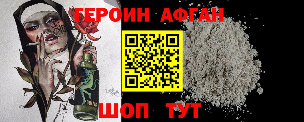 ГЕРОИН Heroin Ульяновск