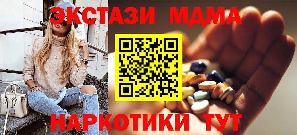 Ульяновск  МДМА кристаллы  MDMA молли  Вход с VPN 
