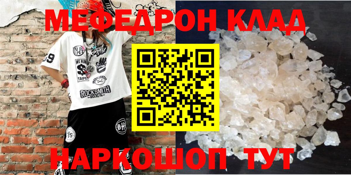 МЕФ кристаллы Ульяновск